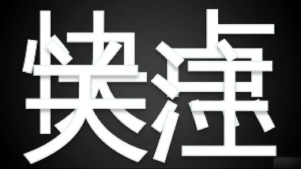 サンウーマンキキが激しく犯される 個の新しいクリップを表示