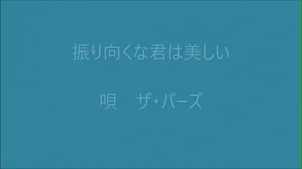 昭和の高校サッカー選手権 ザ・バーズ 個の新しいクリップを表示