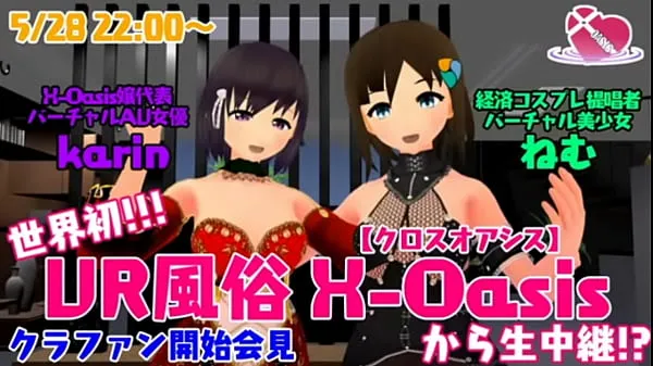 VTuber ネムがバーチャルセックスを体験 X-Oasis 個の新しいクリップを表示